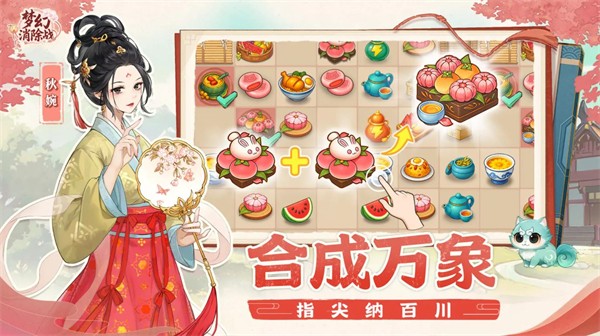 夢(mèng)幻消除戰(zhàn)抖音最新版