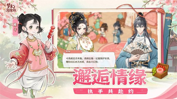 夢(mèng)幻消除戰(zhàn)抖音最新版