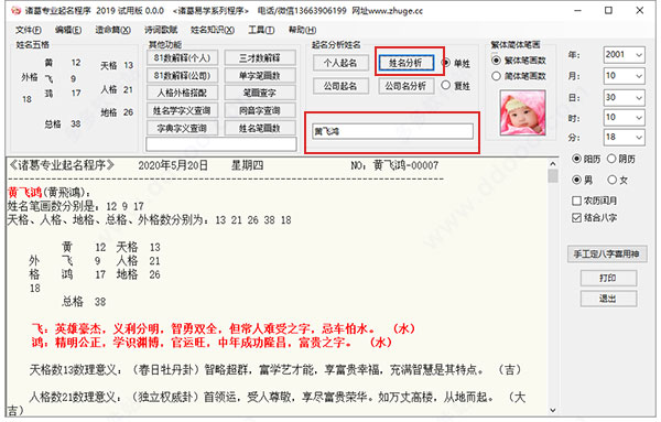 諸葛專(zhuān)業(yè)起名