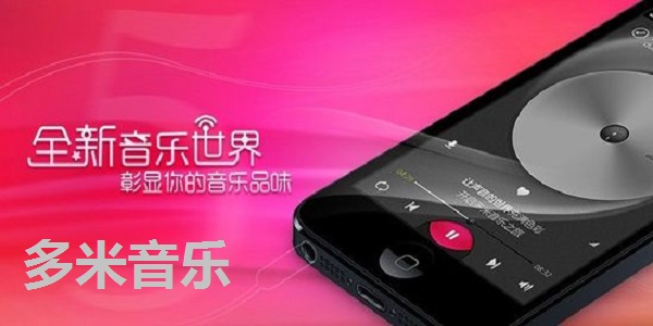 多米音樂版本大全-多米音樂版本合集-多米音樂版本下載