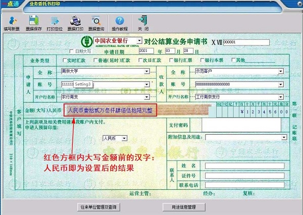 一點(diǎn)通票據(jù)打印