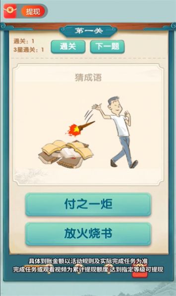 成語闖關(guān)營賺錢版