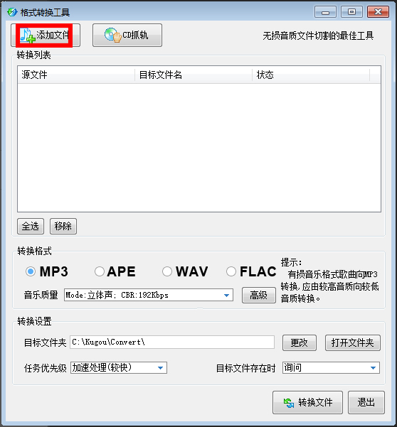 酷狗格式轉(zhuǎn)換工具電腦版