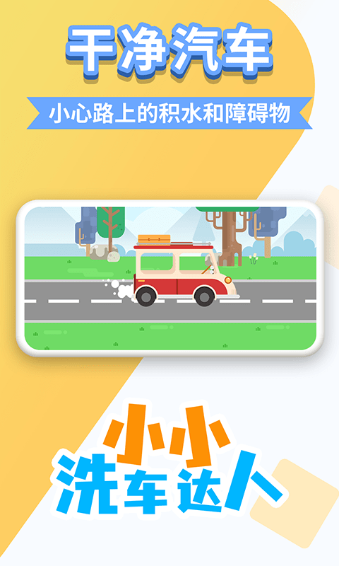 小小洗車達(dá)人手游