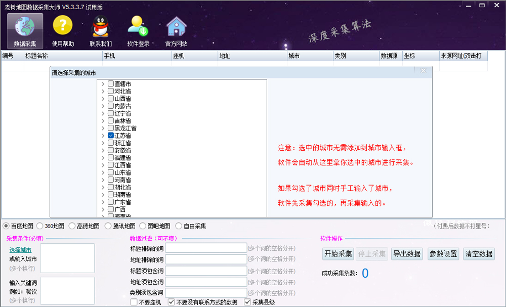老樹地圖數(shù)據(jù)采集大師