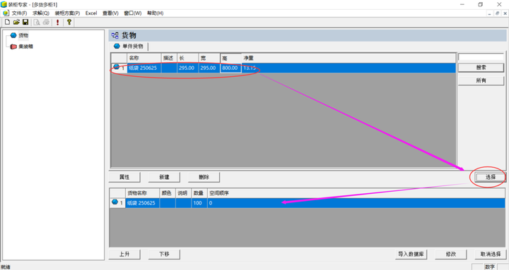 loadexpert裝柜專家
