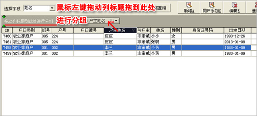 里諾戶口管理軟件村居版