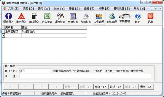 伊特車輛管理官方正版