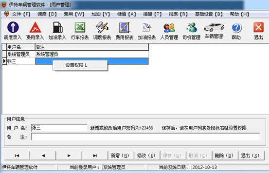 伊特車輛管理官方正版