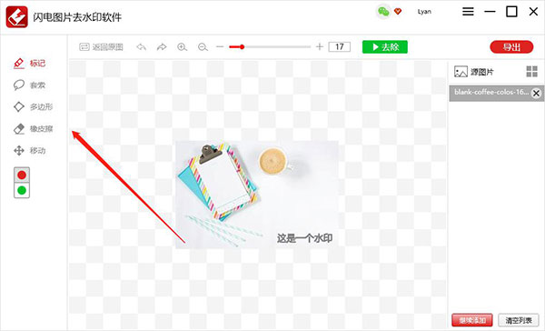 閃電圖片去水印軟件最新版
