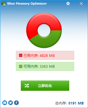 wise memory optimizer官方正版