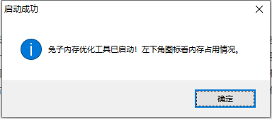 兔子內(nèi)存優(yōu)化工具