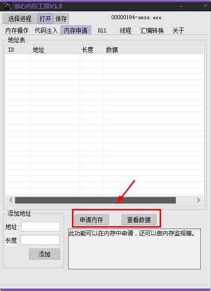 邪心內(nèi)存工具