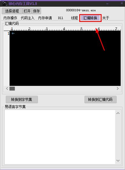 邪心內(nèi)存工具