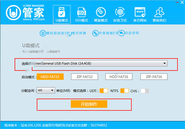 U管家U盤(pán)啟動(dòng)盤(pán)制作工具