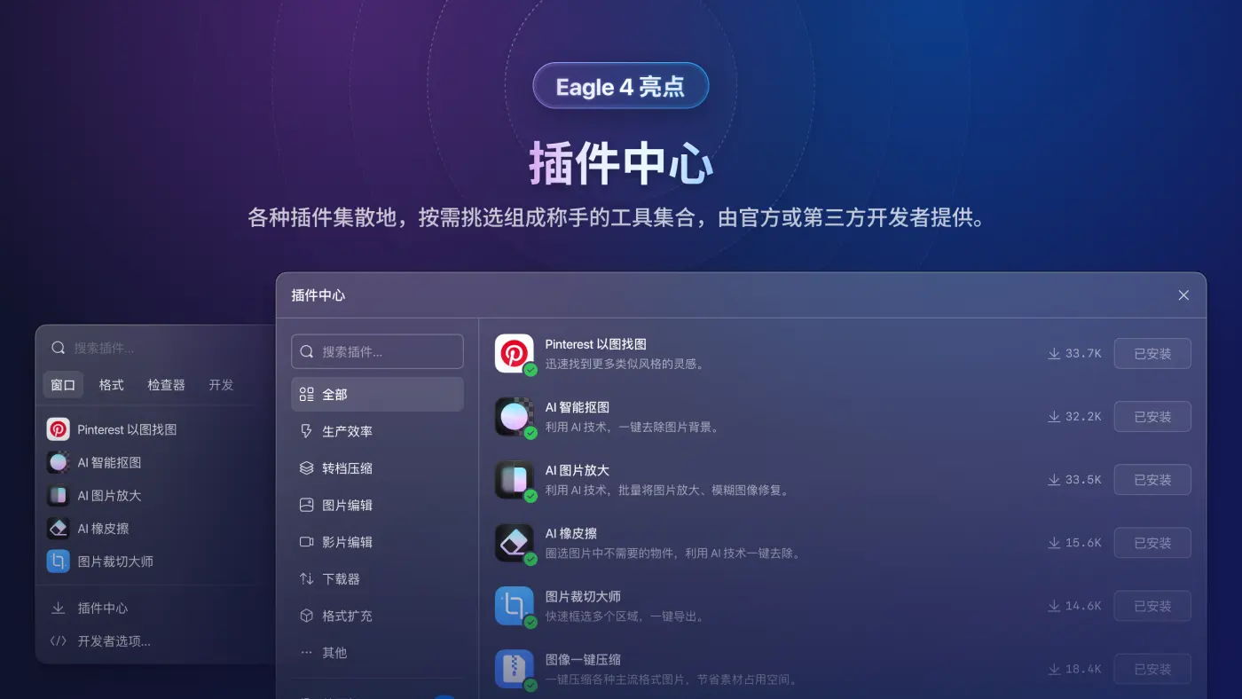 eagle圖片管理器PC版