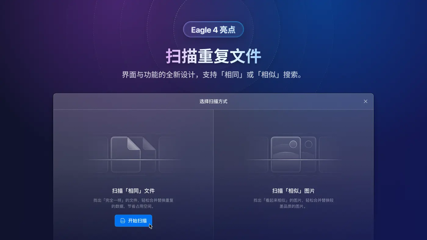 eagle圖片管理器PC版