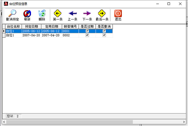 鼎豐餐飲管理系統(tǒng)