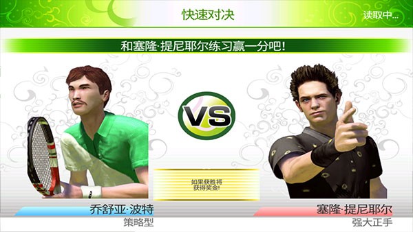 vr網(wǎng)球挑戰(zhàn)賽中文無限資源版