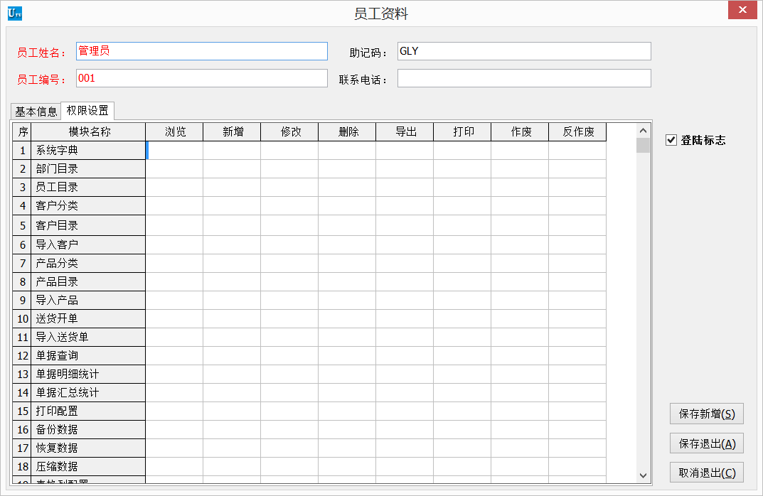優(yōu)圖送貨單打印軟件