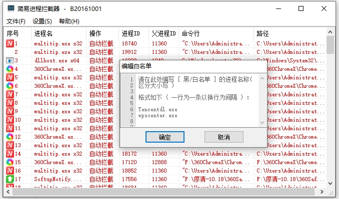 簡(jiǎn)易進(jìn)程攔截器