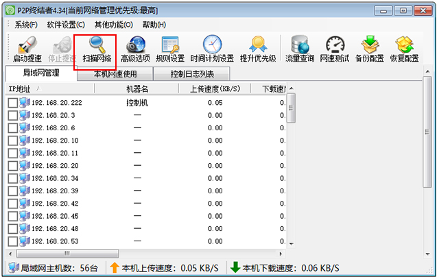 p2p終結(jié)者最高權(quán)限版