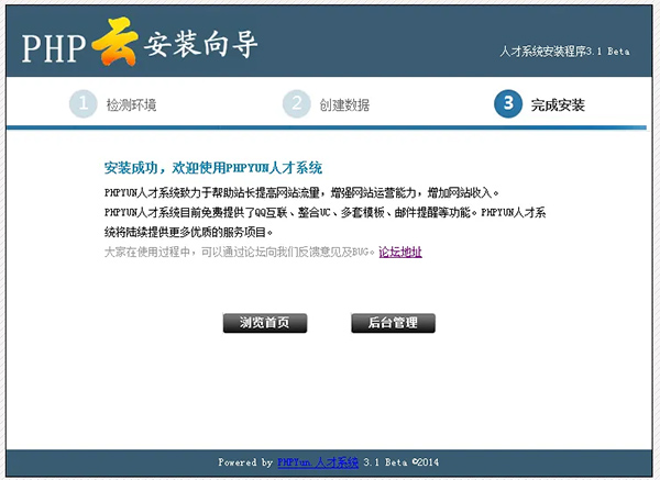 phpyun人才招聘系統(tǒng)