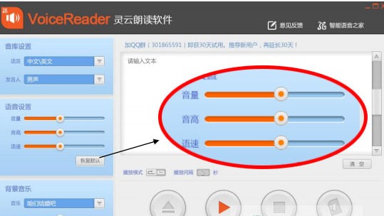 voicereader靈云朗讀軟件