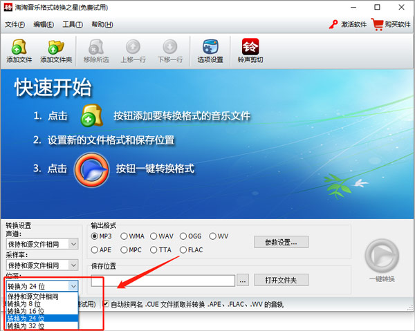 淘淘音樂格式轉(zhuǎn)換之星