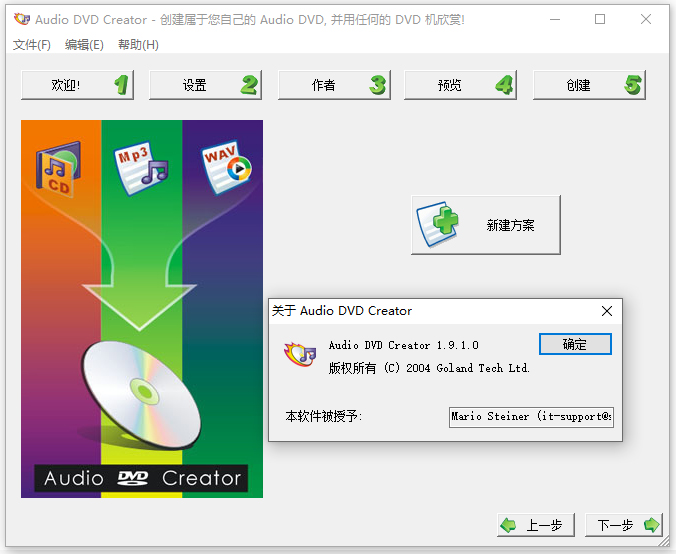 AAudio DVD Creator漢化版