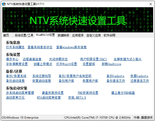 NTV系統(tǒng)快速設(shè)置工具