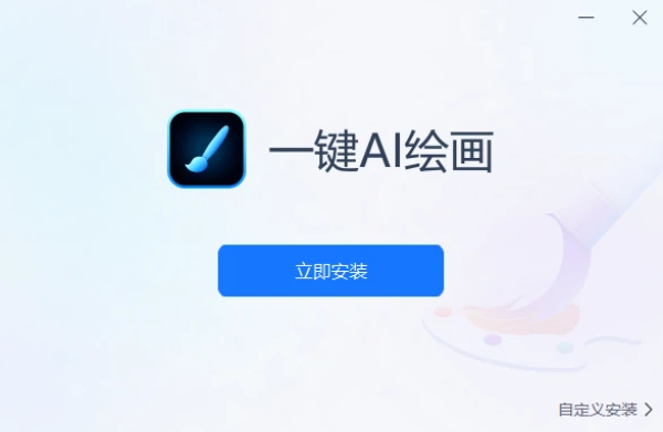 一鍵AI繪畫版本大全-一鍵AI繪畫版本合集-一鍵AI繪畫版本下載