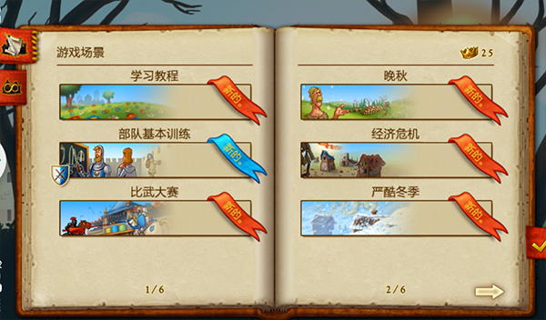 家園7重建王國(guó)