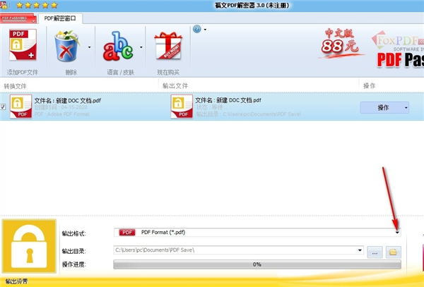 福文PDF解密器最新版