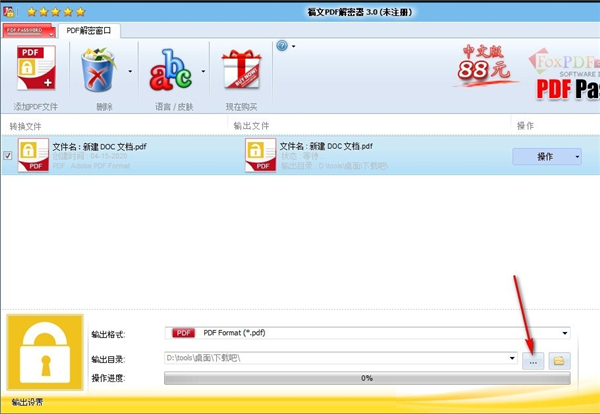 福文PDF解密器最新版