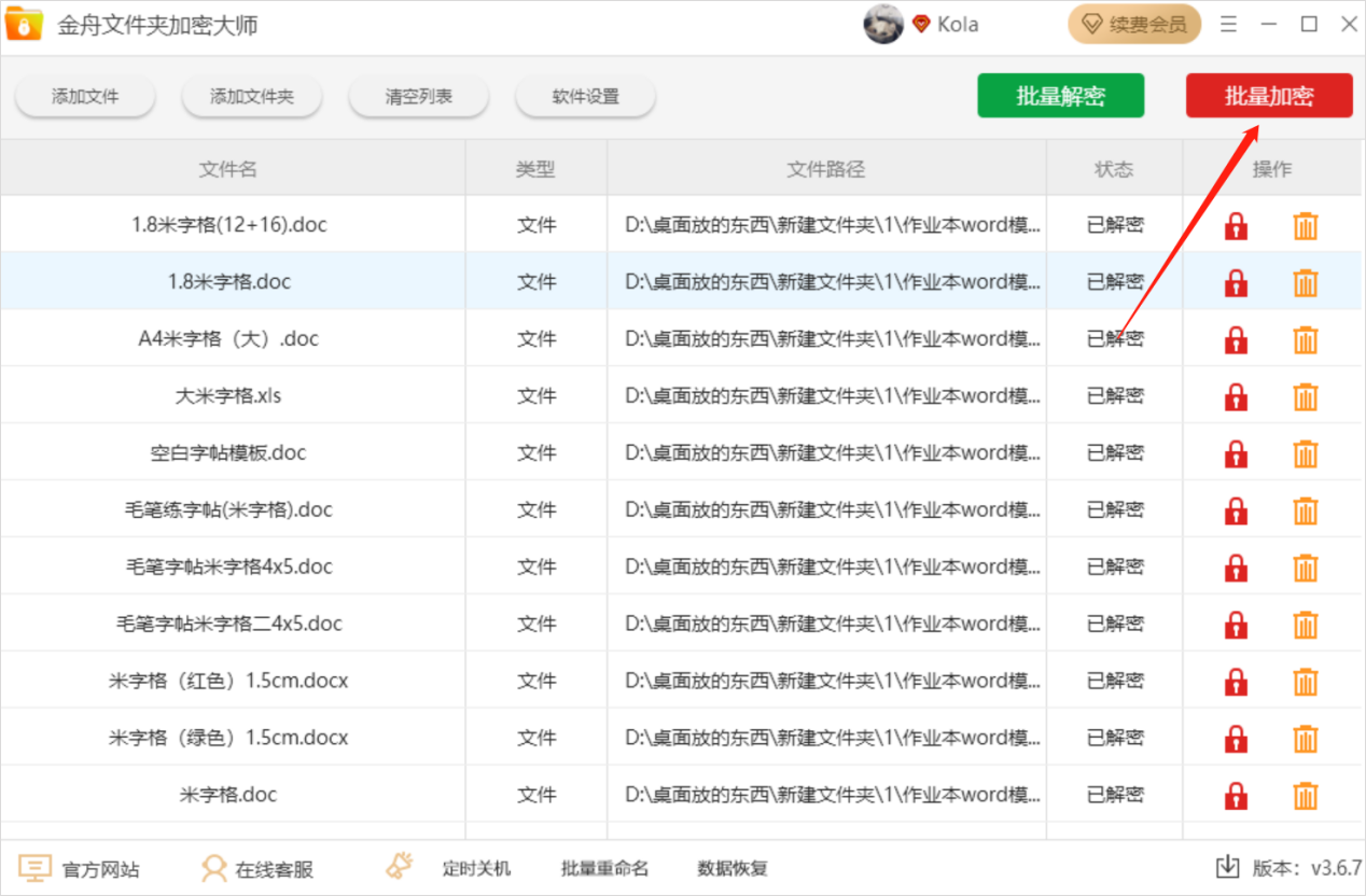 金舟文件夾加密大師