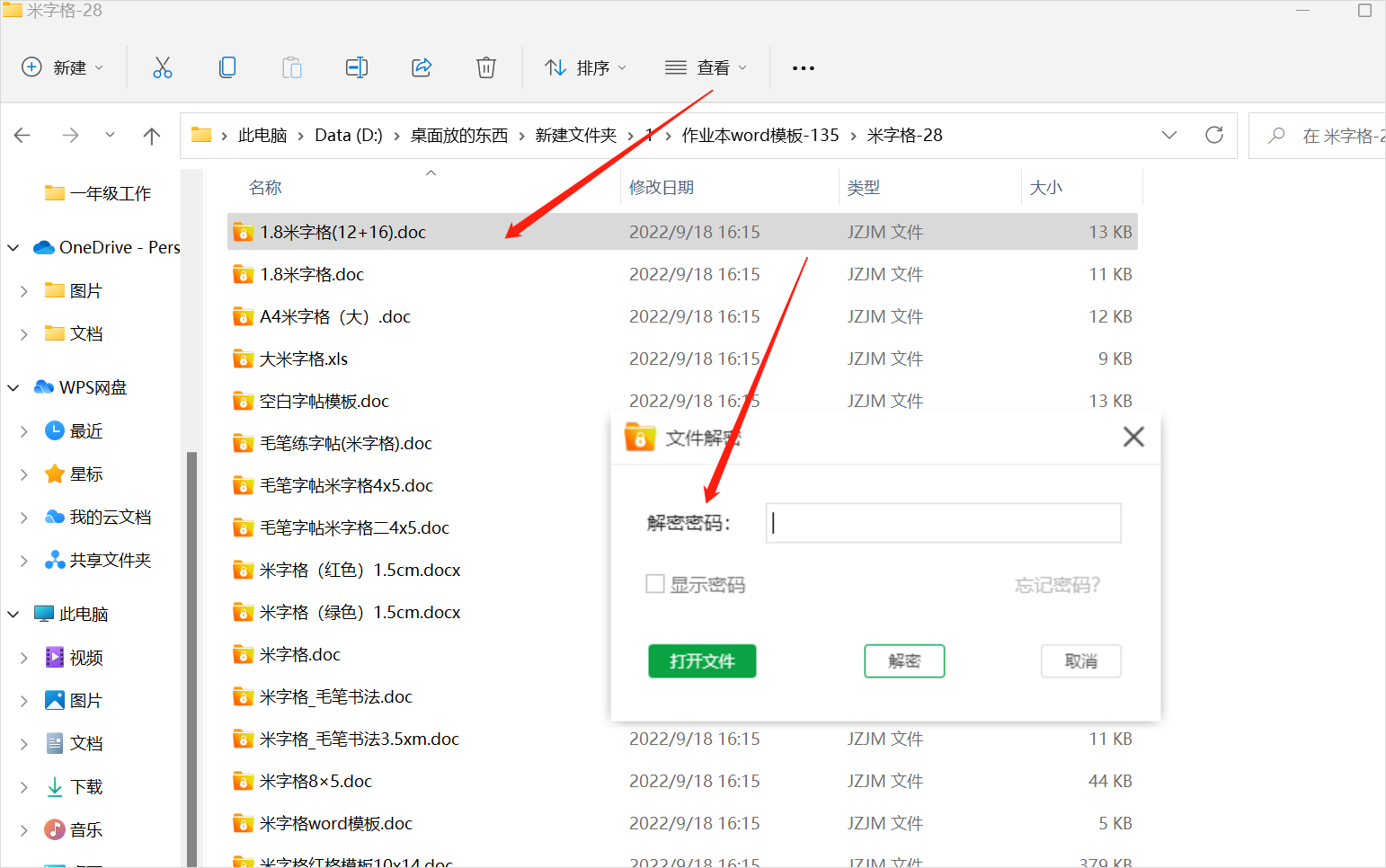 金舟文件夾加密大師