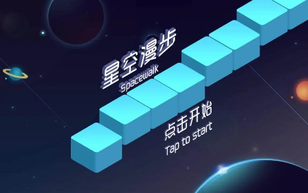 星空漫步系列游戲合集-星空漫步系列游戲大全-星空漫步系列游戲下載