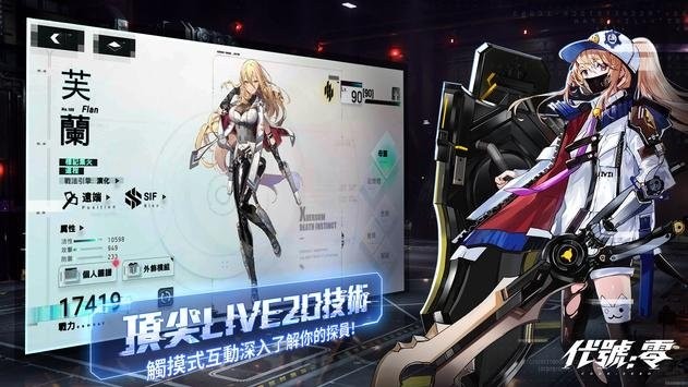 代號(hào)零正式版