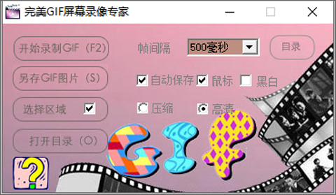完美GIF視頻錄制專家
