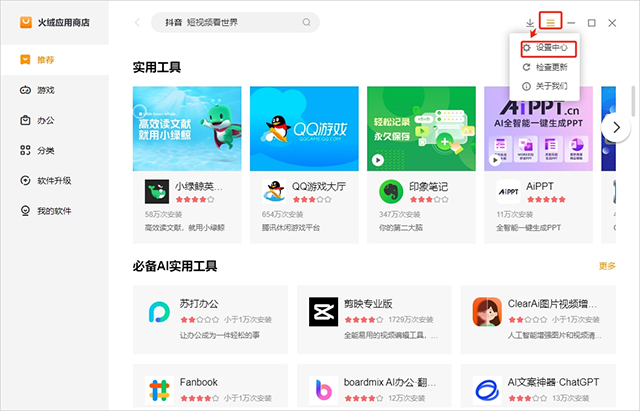 火絨應(yīng)用商店