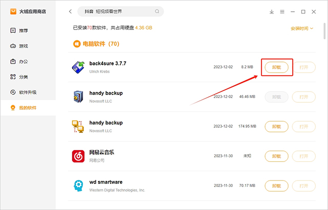 火絨應(yīng)用商店