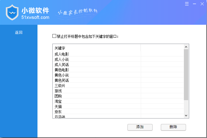 小微家長控制軟件