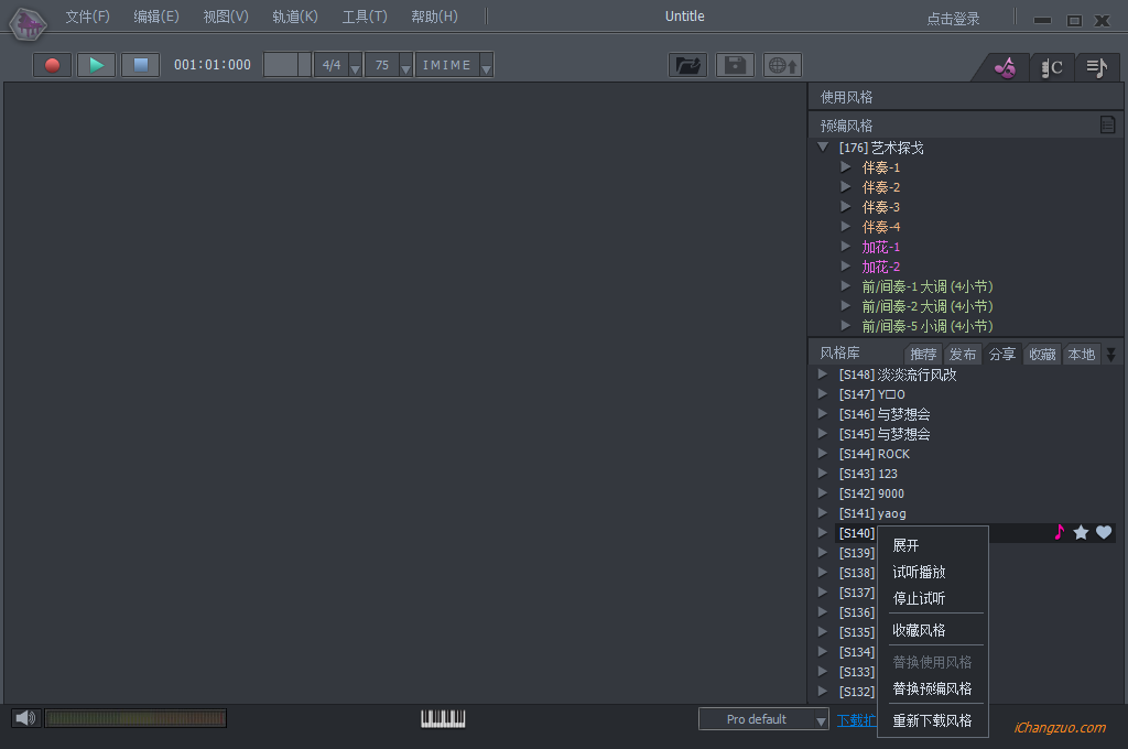 唱作魔方專業(yè)版