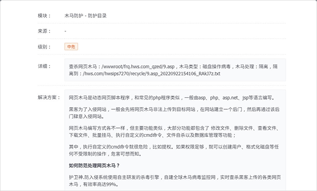 護(hù)衛(wèi)神防入侵系統(tǒng)