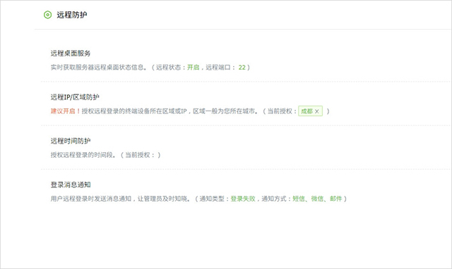 護(hù)衛(wèi)神防入侵系統(tǒng)