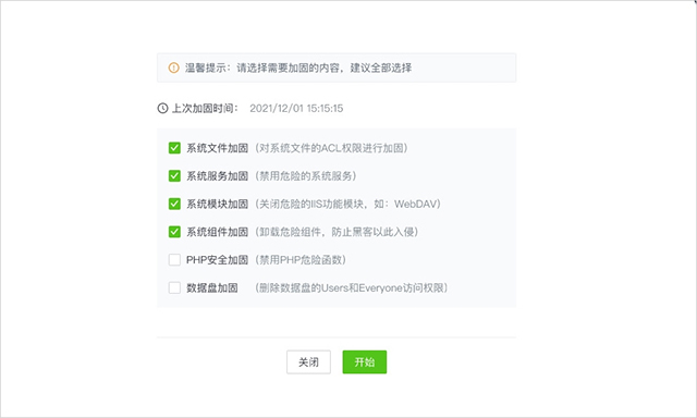 護(hù)衛(wèi)神防入侵系統(tǒng)