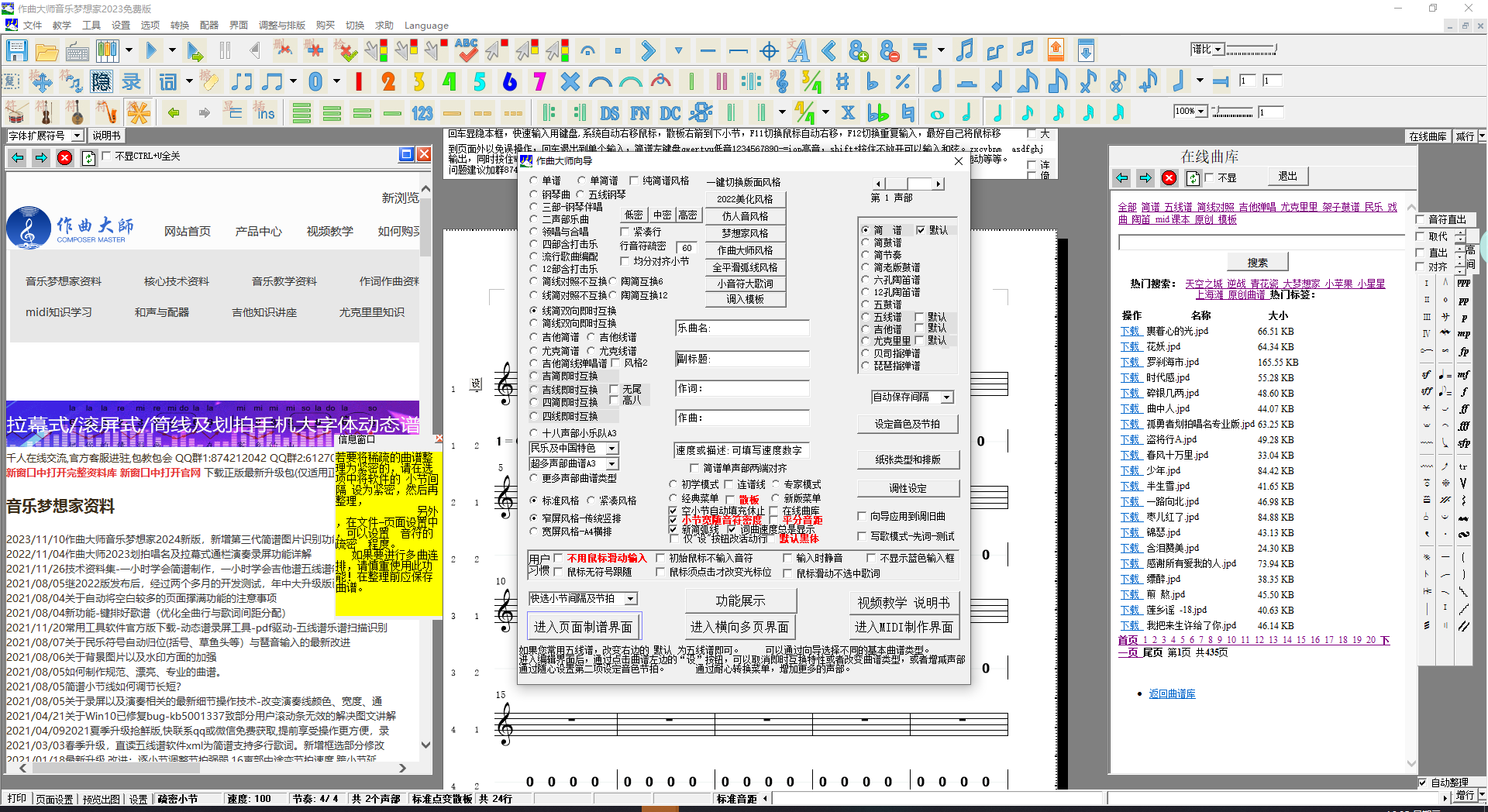 音樂夢想家免費(fèi)版 