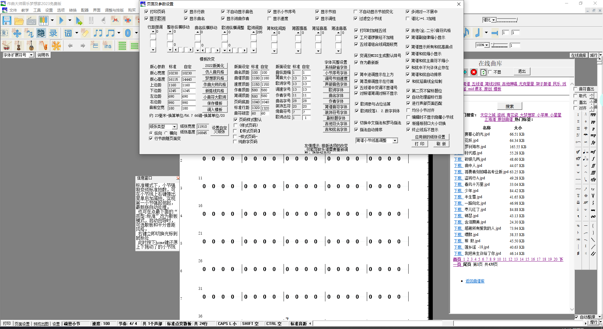音樂夢想家免費(fèi)版 