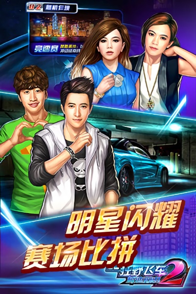 3D狂野飛車2手游修改版